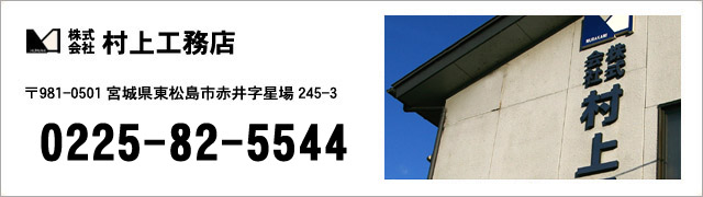 ¼幩̳Ź981-0501ܾ븩쾾ְ245-3ԣţ̡0225-82-5544